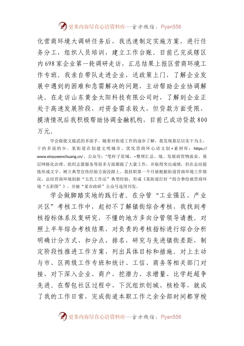 挂职锻炼感悟心得：夯基立柱，行稳致远.docx_第2页