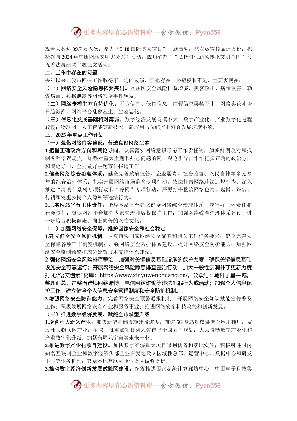 市网信办2024年工作总结暨2025年工作计划.docx_第2页