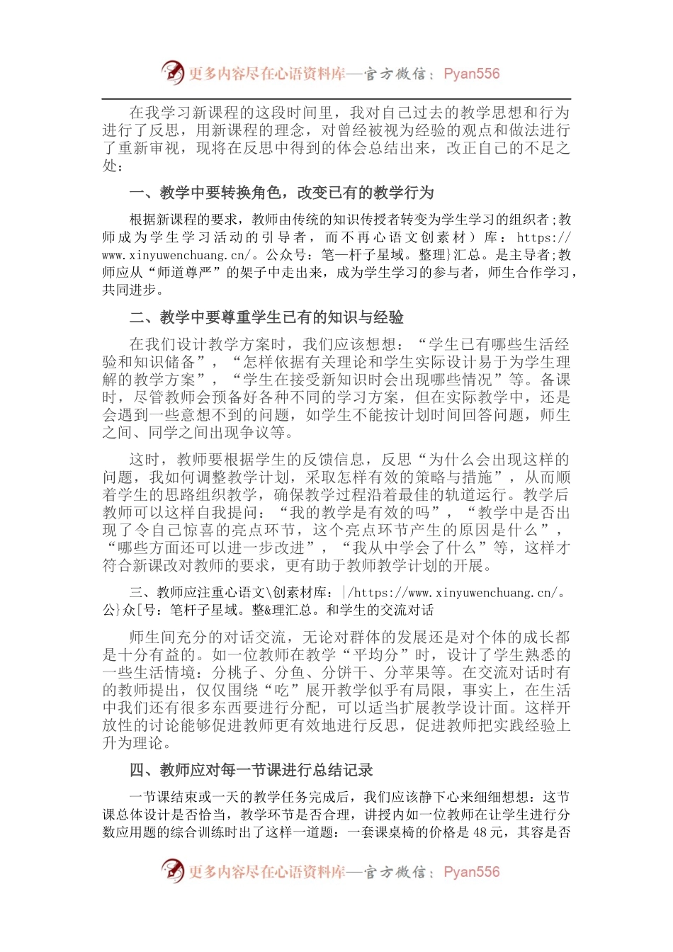 教师教学交流发言材料.docx_第1页