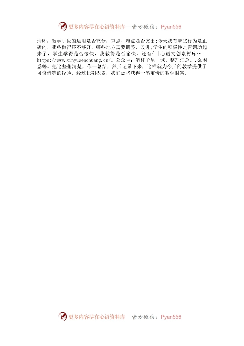 教师教学交流发言材料.docx_第2页