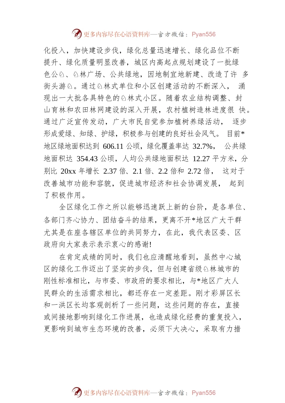 市长在生态市建设督查工作会议上的讲话 篇2.docx_第2页