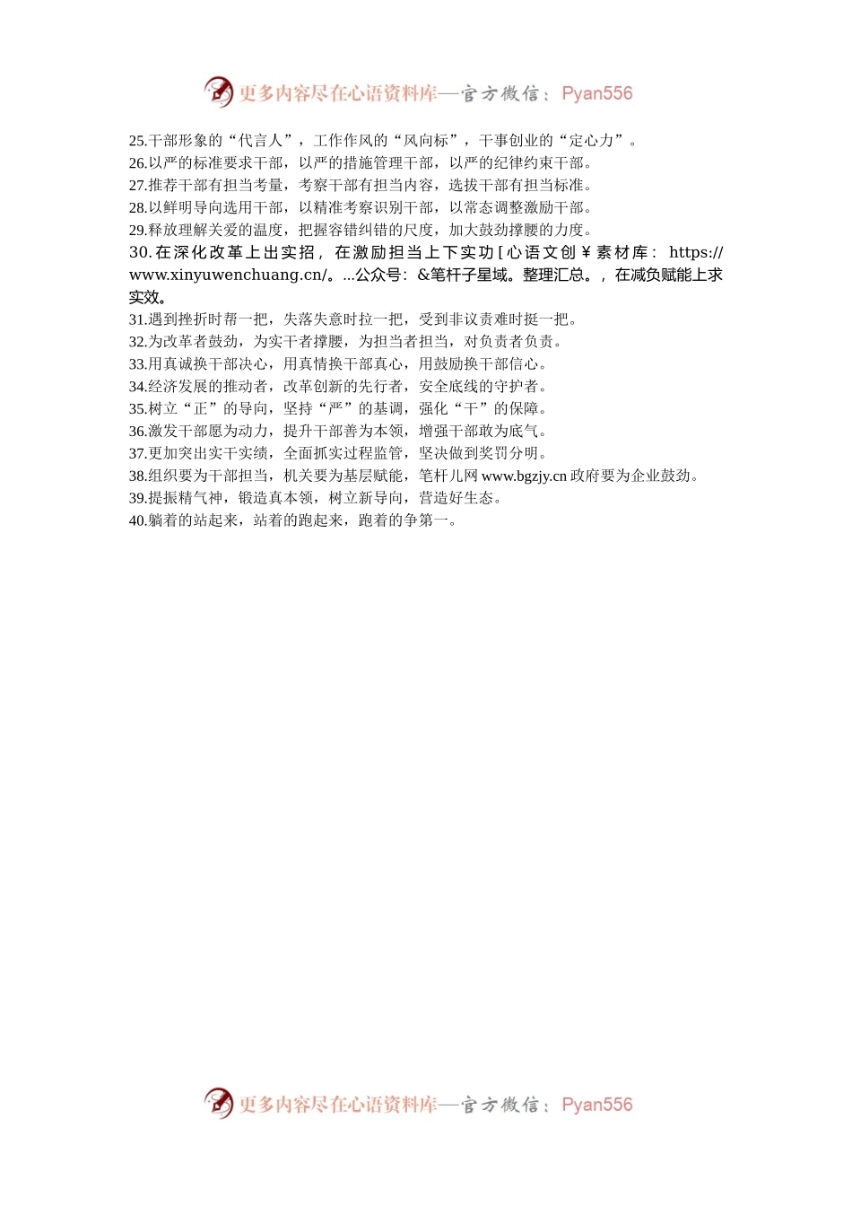 排比句40例（2024年11月4日）.docx_第2页