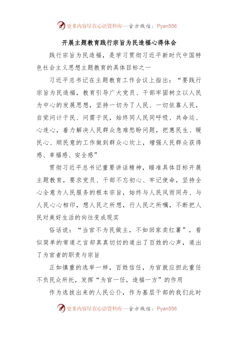 开展主题教育践行宗旨为民造福心得体会.docx_第1页