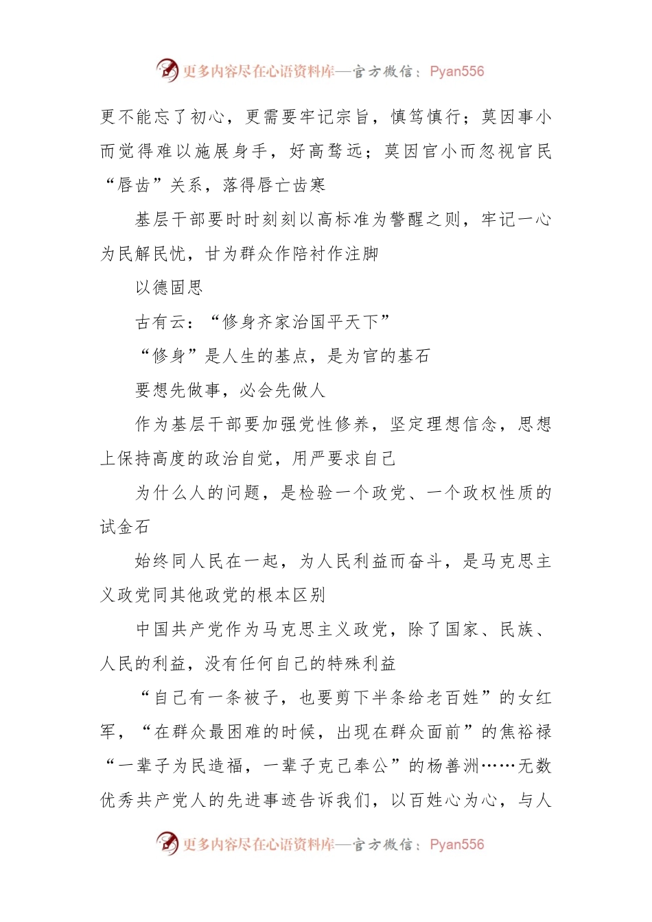 开展主题教育践行宗旨为民造福心得体会.docx_第2页