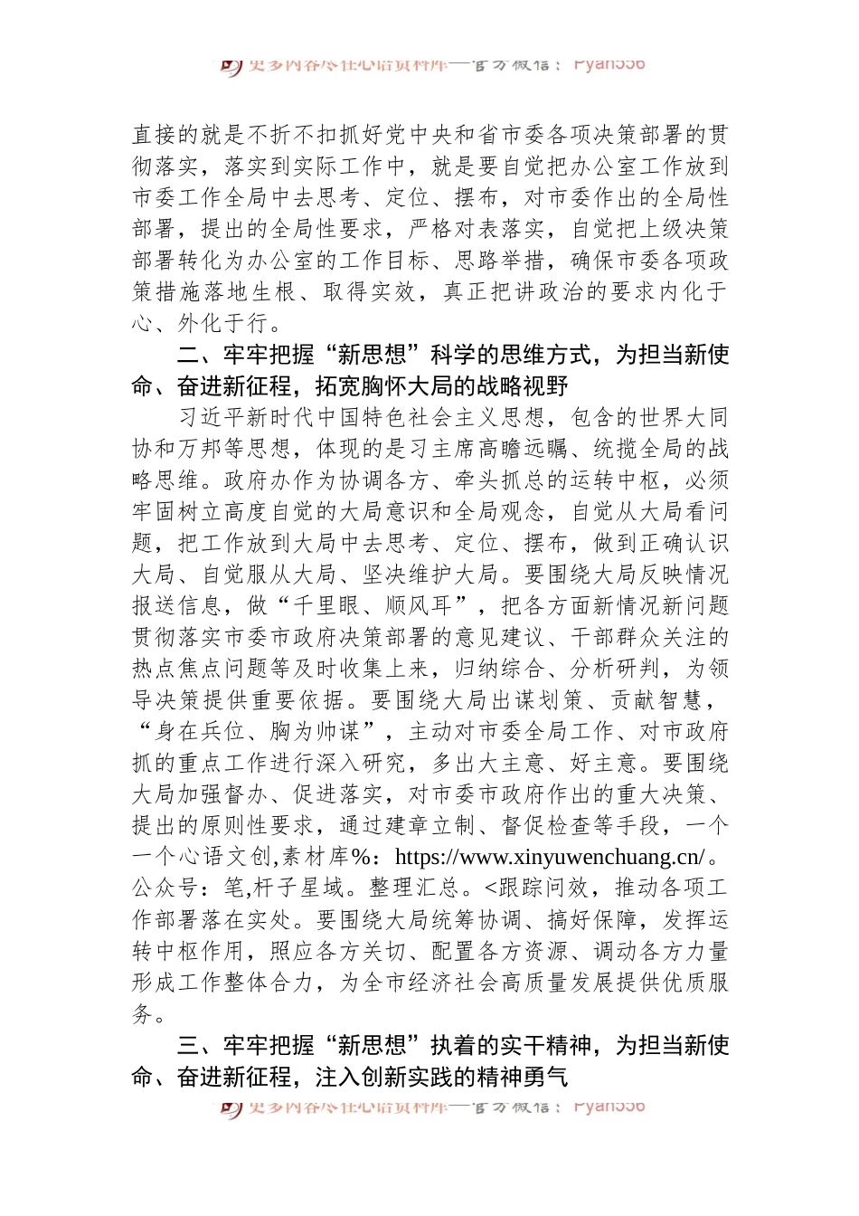 市政府秘书长在党组中心组学习会上的发言材料.docx_第2页