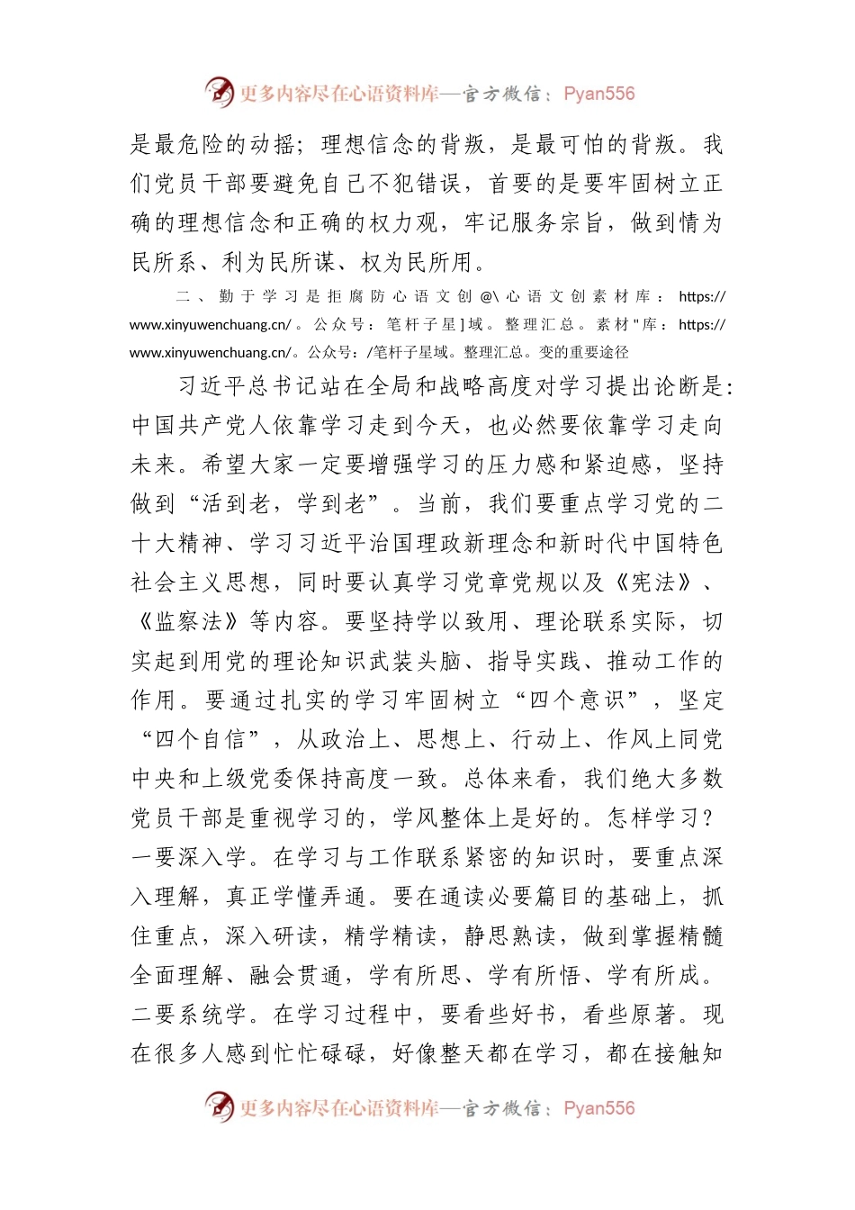 廉政教育党课：坚定理想信念自觉做党风廉政建设的践行者.docx_第2页