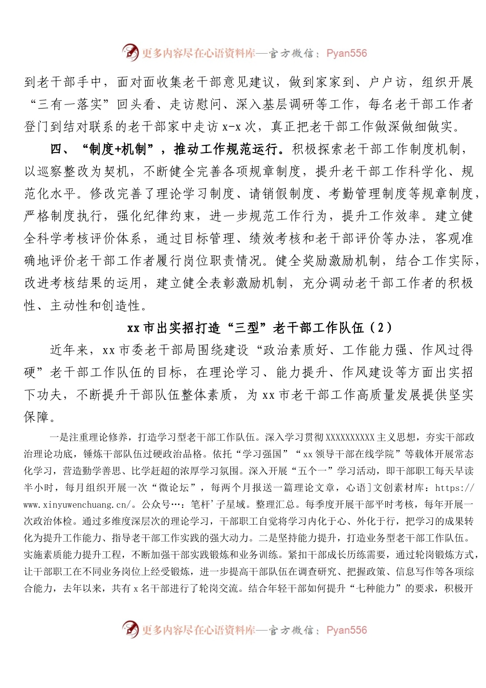市委老干部局老干部工作队伍建设经验材料汇编5篇.docx_第2页