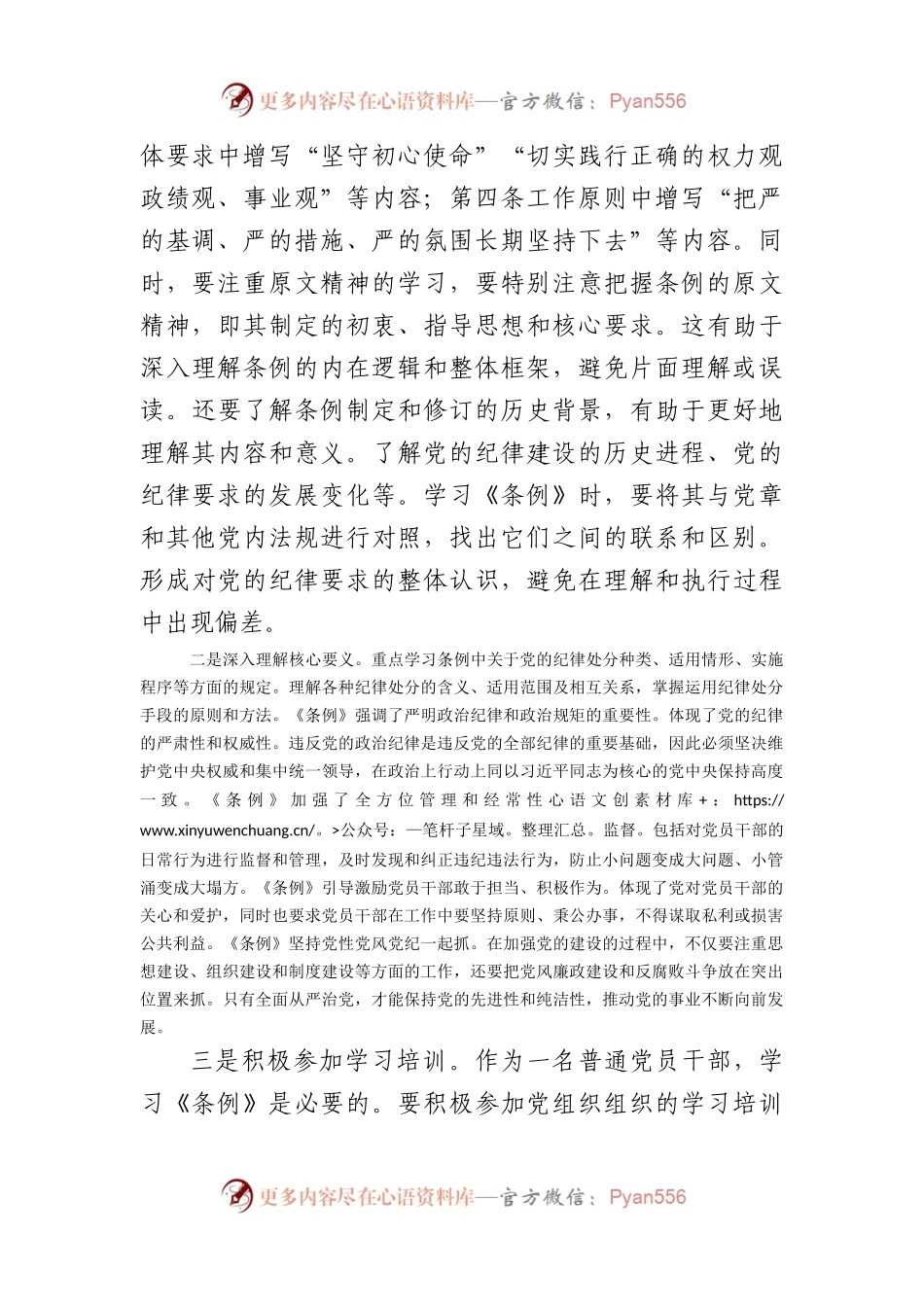 支部党员学习《中国共产党纪律处分条例》心得体会（2056字）.docx_第2页