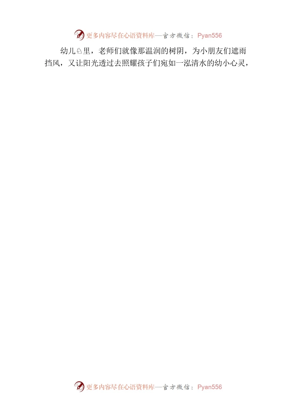 支部书记、园长在市教工幼儿园2023届大班毕业典礼上的讲话.docx_第2页