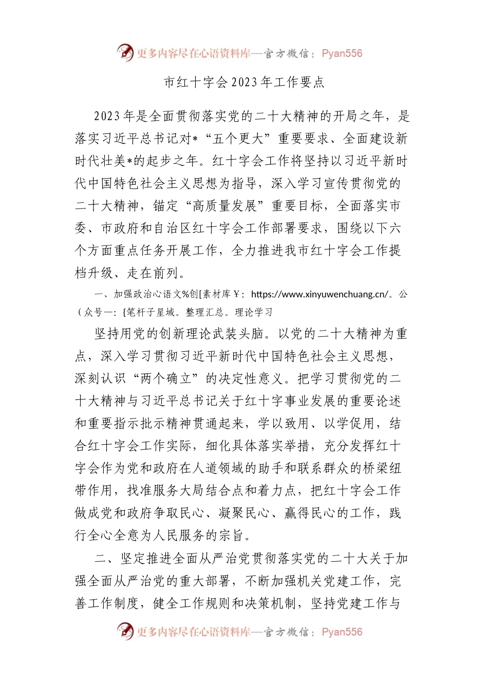 市红十字会2023年工作要点.docx_第1页