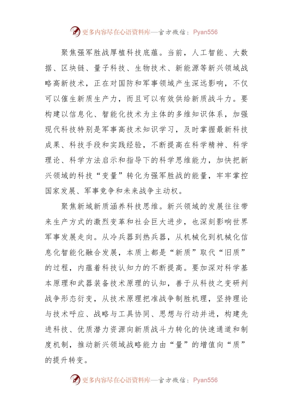 强化新兴领域战略能力的科技认知力.docx_第2页