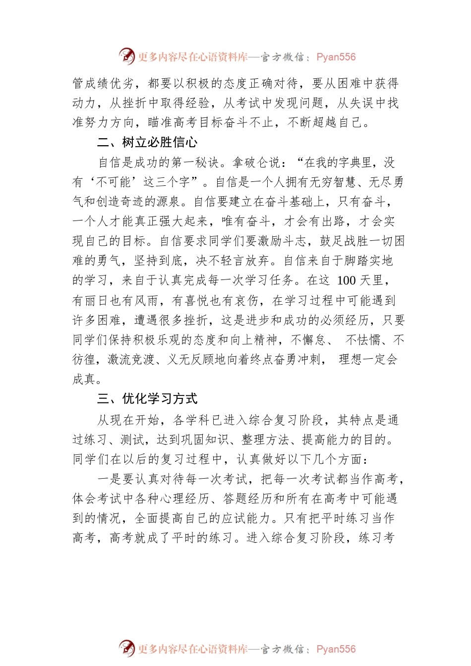 常虎温：在新康学校2023年高考百日誓师大会上的讲话（20230227）.docx_第2页