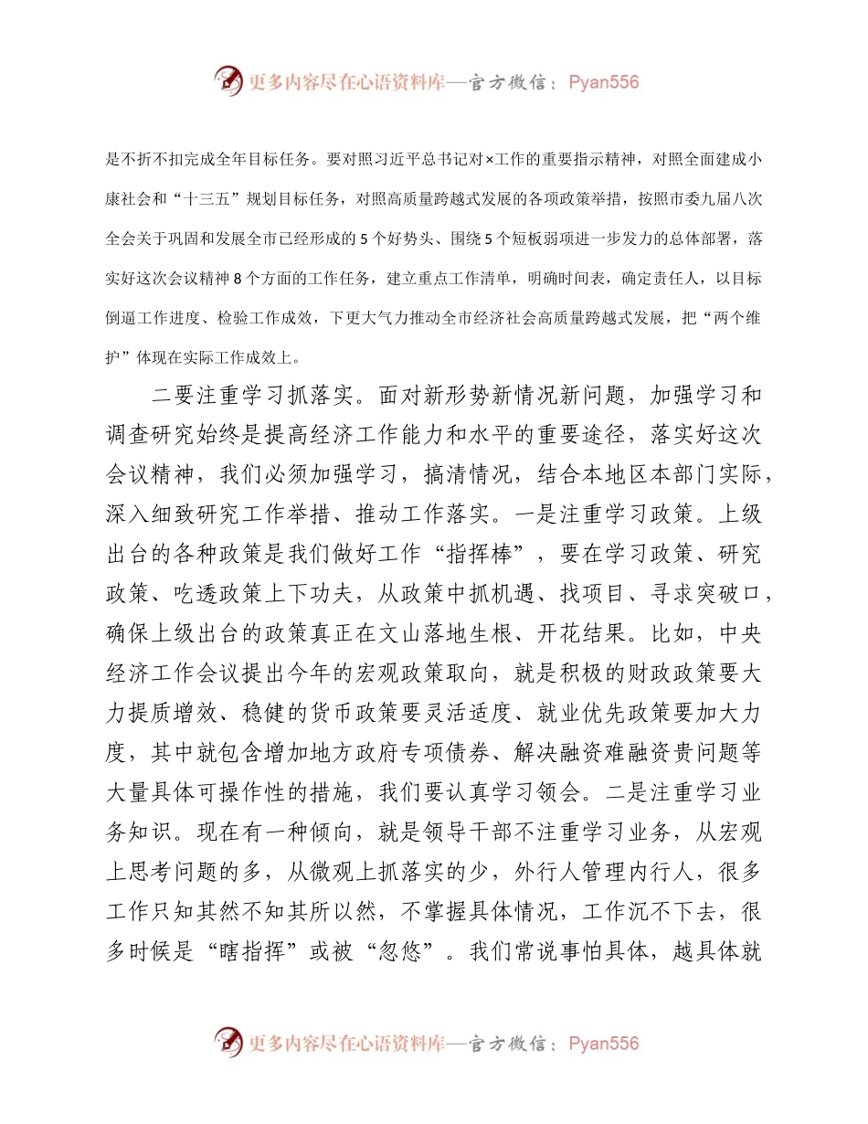 市重点任务部署会上的总结讲话.docx_第2页