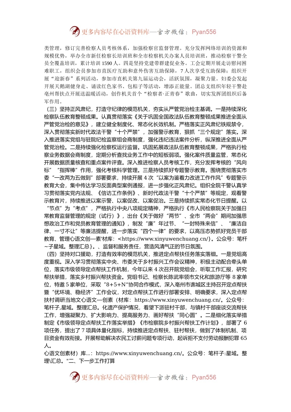 市检察院党组书记2024年述职述廉述党建工作报告.docx_第2页