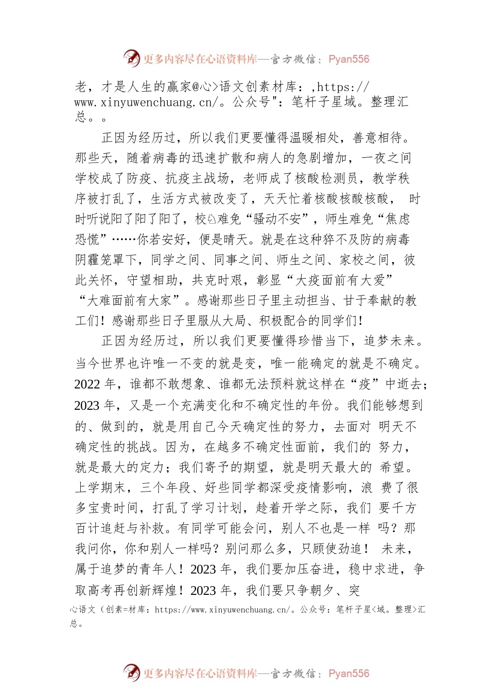 庆元中学党总支书记、校长吴继华：在开学典礼上的讲话.docx_第2页