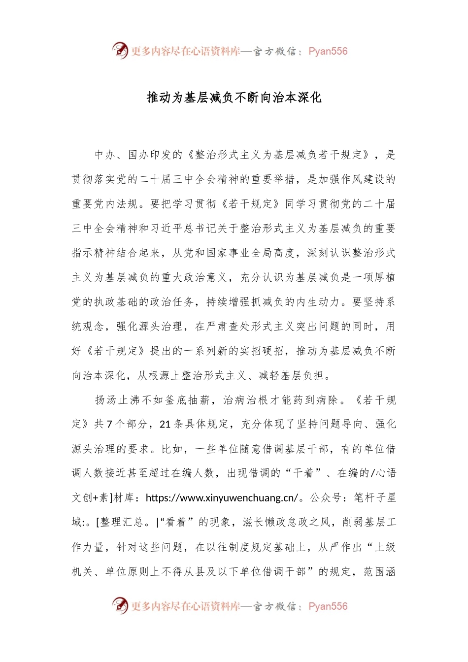 推动为基层减负不断向治本深化.docx_第1页