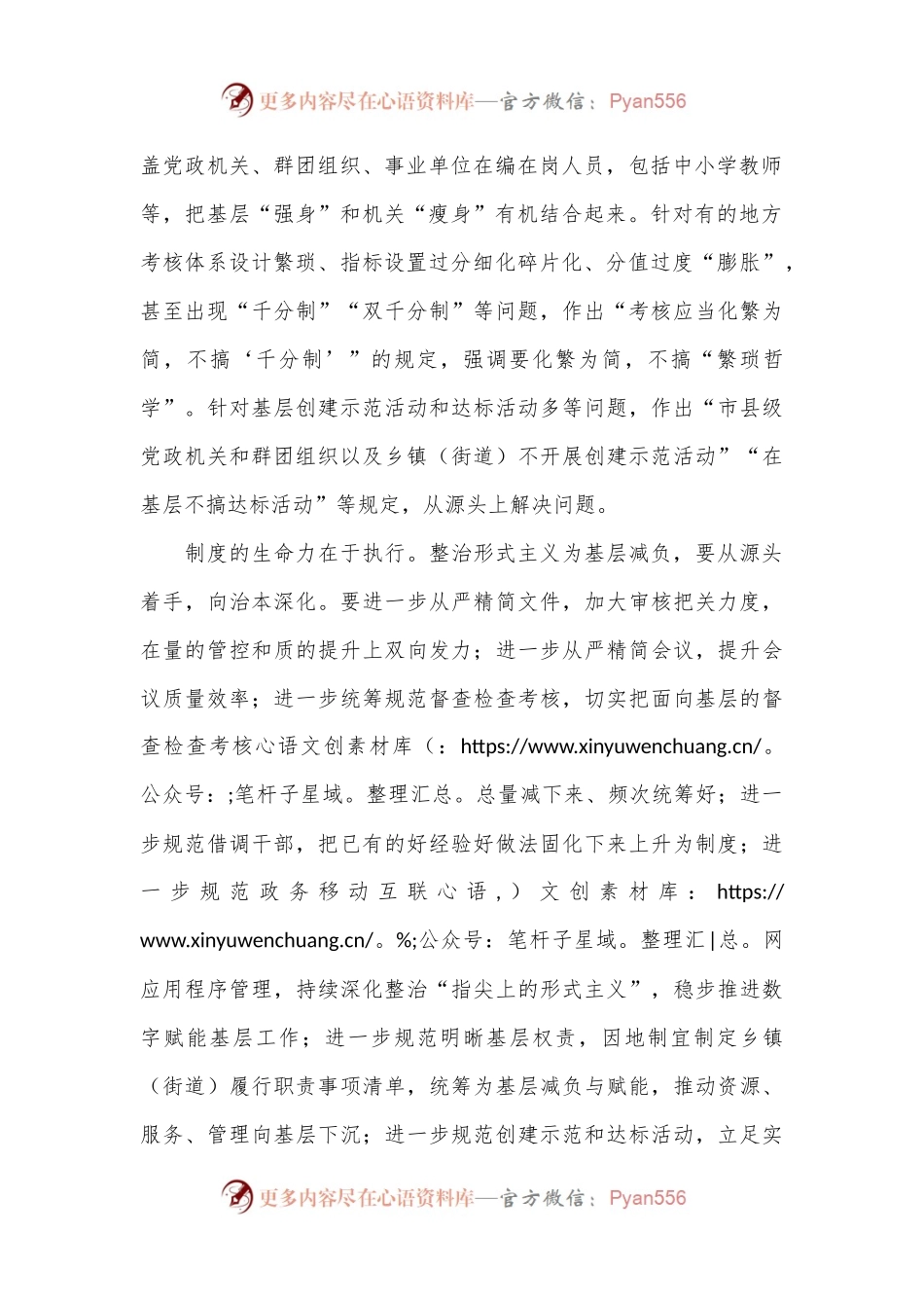 推动为基层减负不断向治本深化.docx_第2页