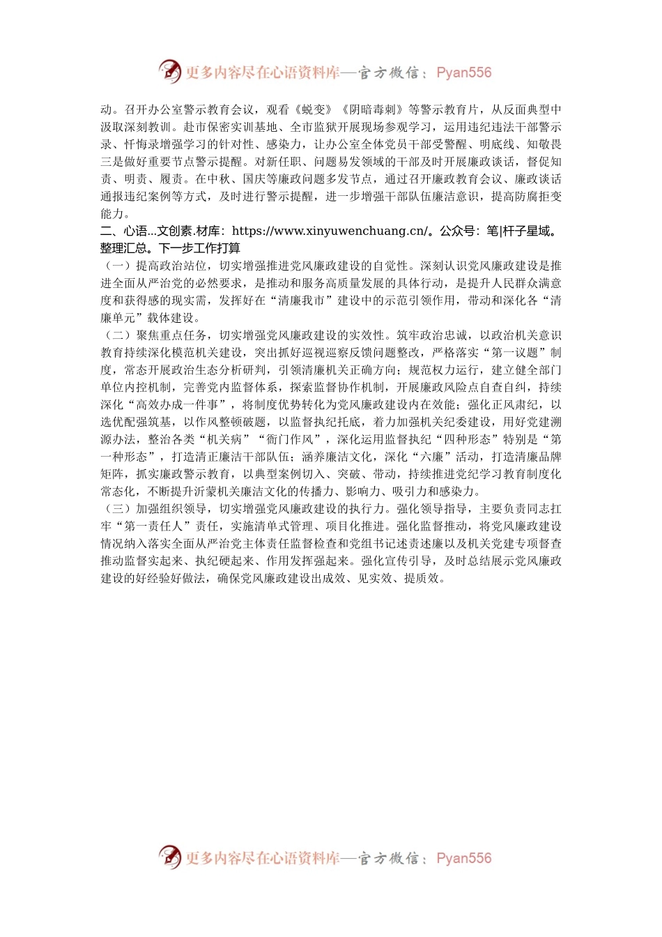市政府办公室2024党风廉政及清廉机关建设工作总结.docx_第2页
