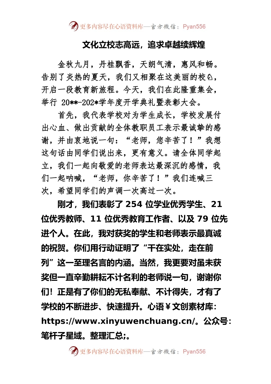 开学典礼讲话稿.docx_第1页