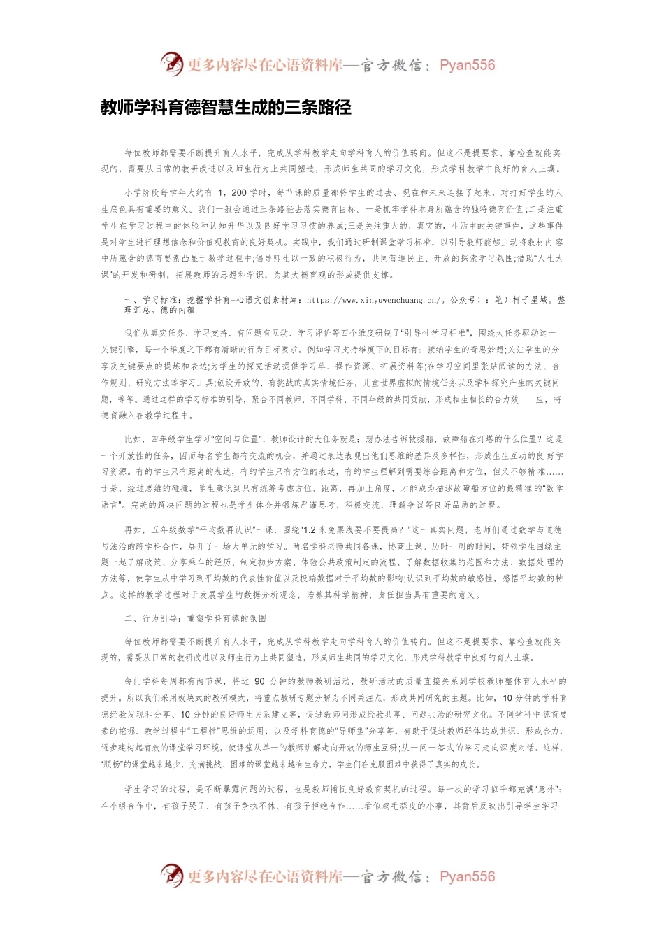 教师学科育德智慧生成的三条路径.docx_第1页