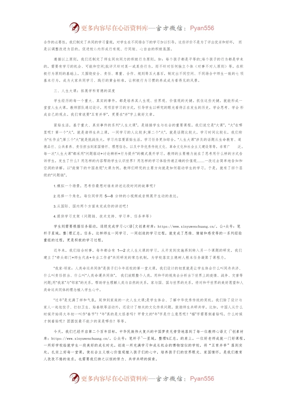 教师学科育德智慧生成的三条路径.docx_第2页