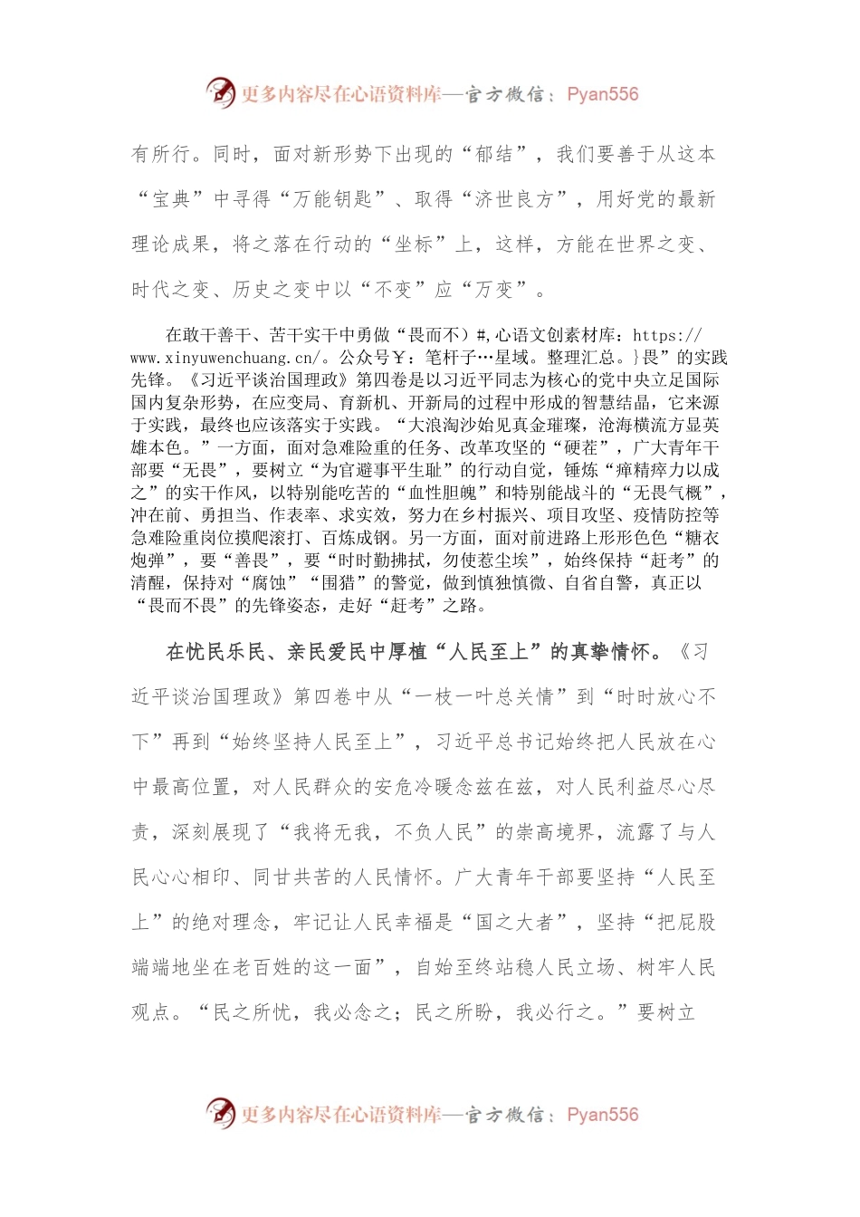 心得体会：深学细研悟思想 笃信笃行谱新篇.docx_第2页