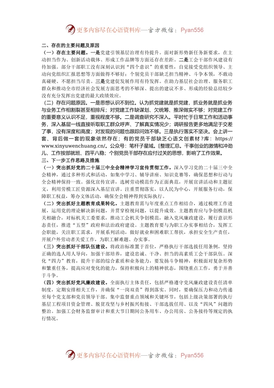市总工会2024年度书记抓基层党建述职报告.docx_第2页