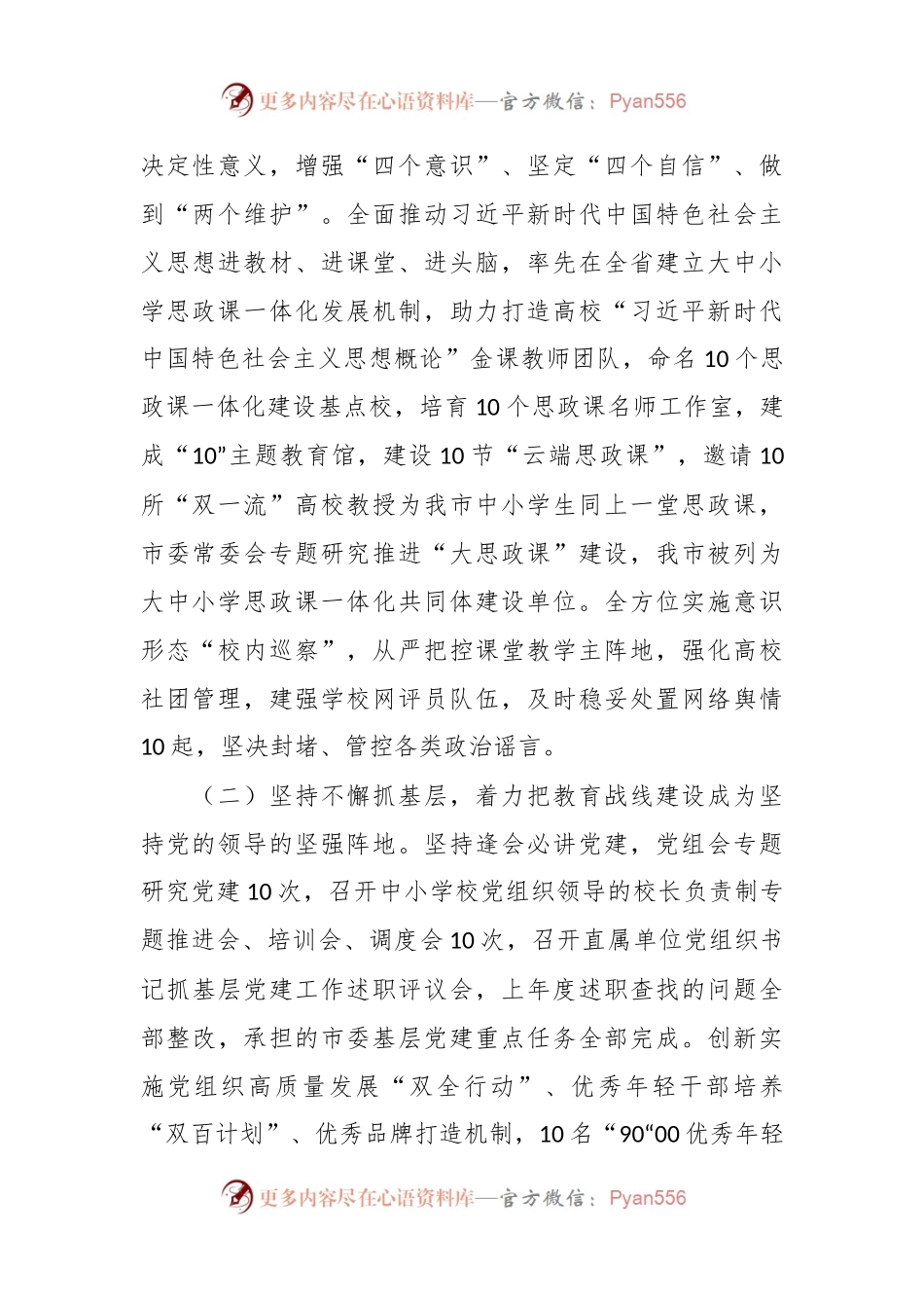 教育局局长2023年抓基层党建述职工作报告.docx_第2页