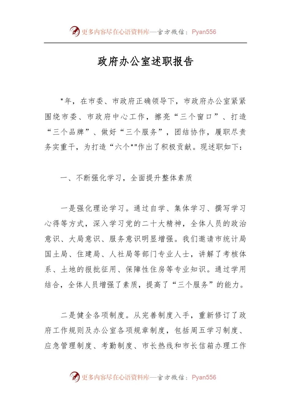 政府办公室述职报告.docx_第1页