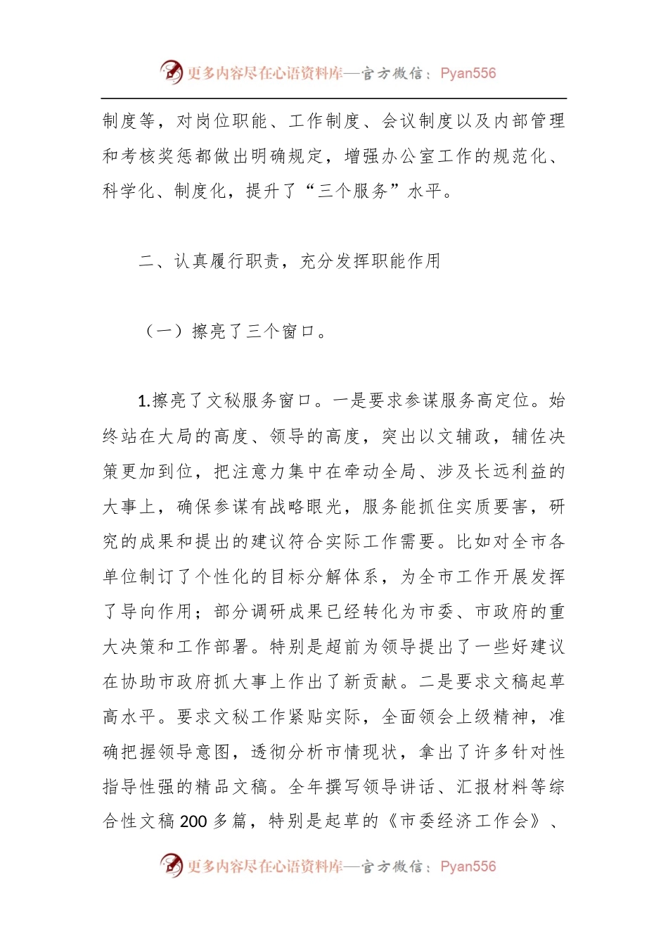 政府办公室述职报告.docx_第2页