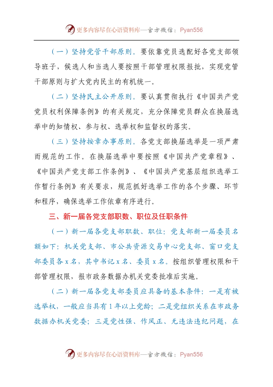 支部换届选举工作方案（通用版）（3）.docx_第2页