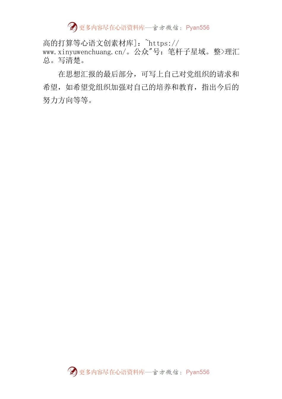 思想汇报撰写要求.docx_第2页