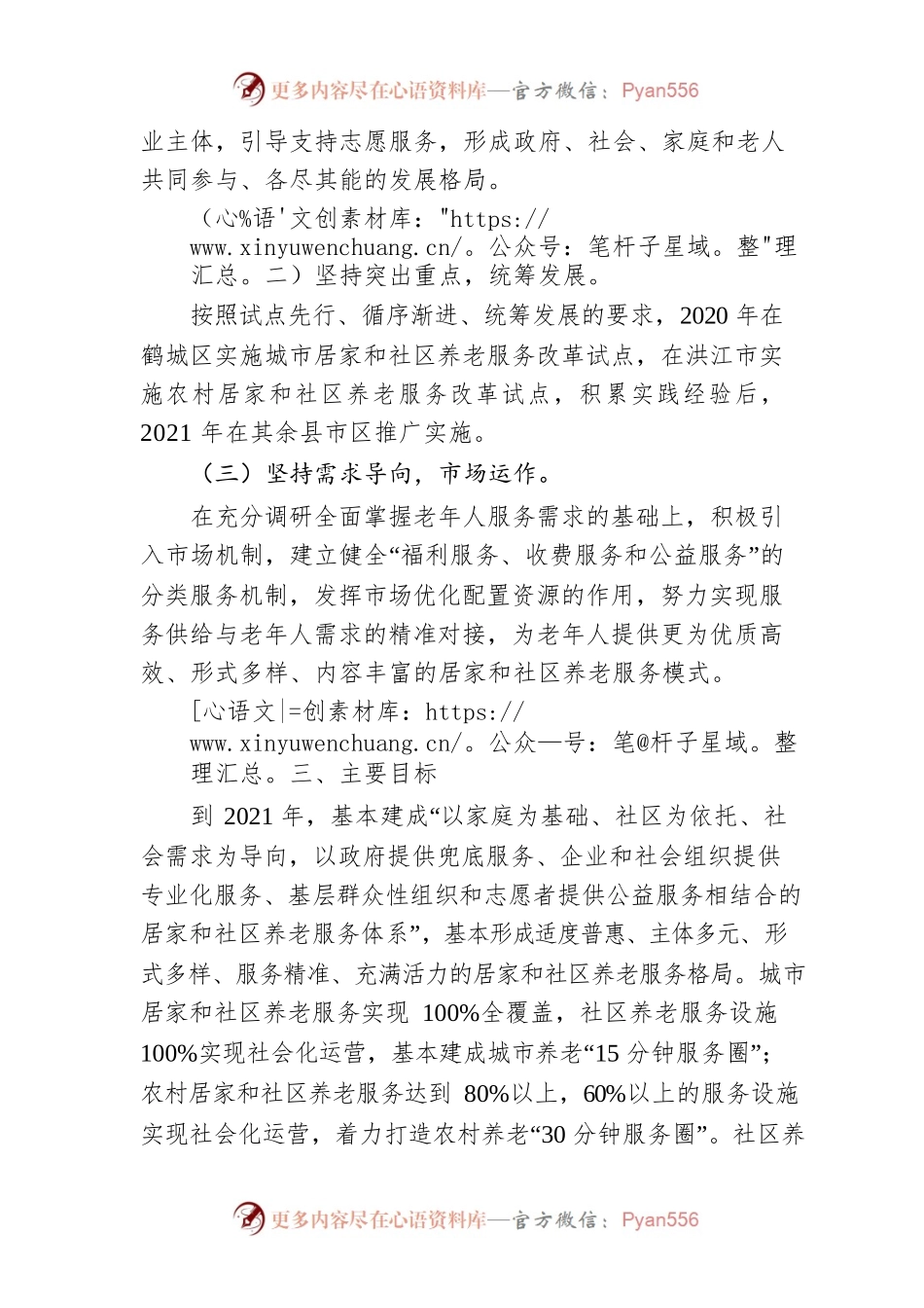 怀化市居家和社区养老服务改革试点工作实施方案.docx_第2页