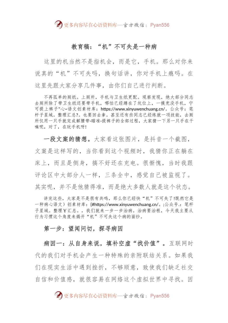 教育稿：“机”不可失是一种病.docx_第1页
