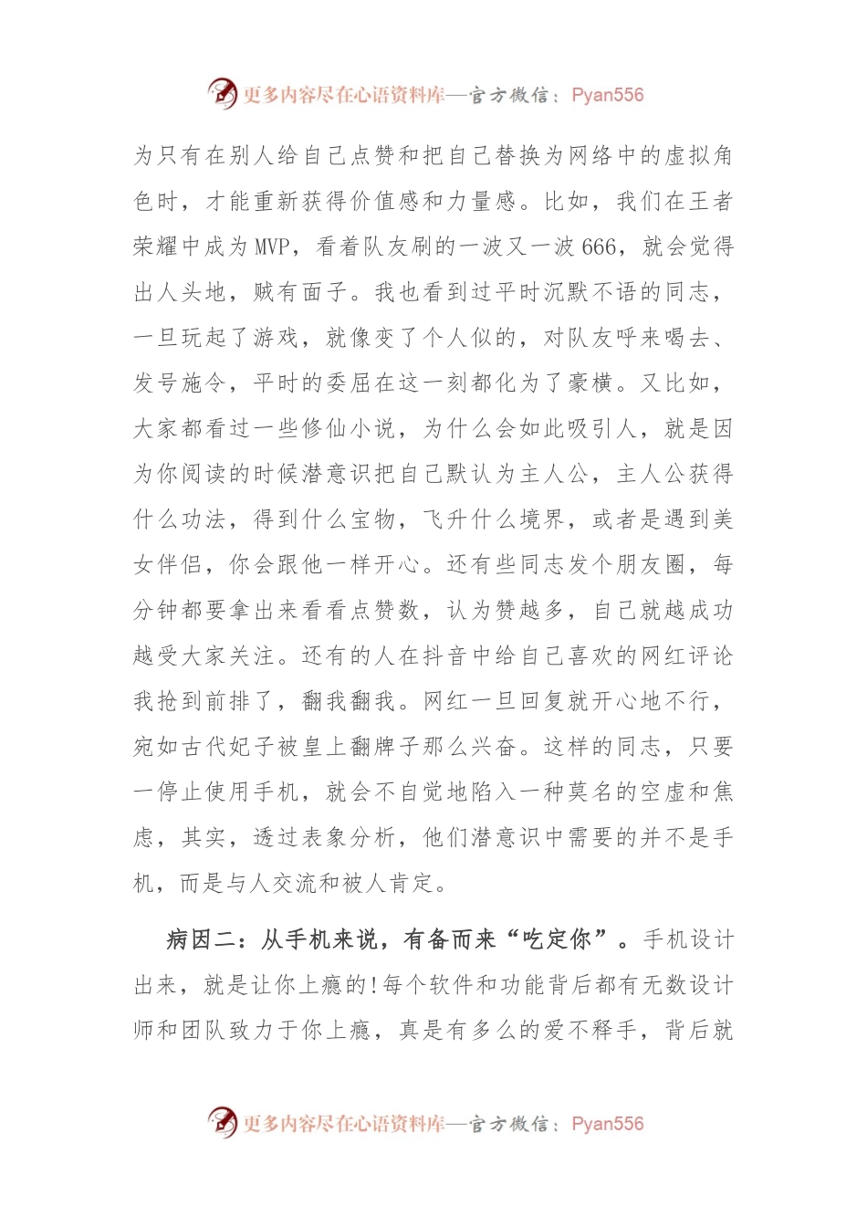 教育稿：“机”不可失是一种病.docx_第2页
