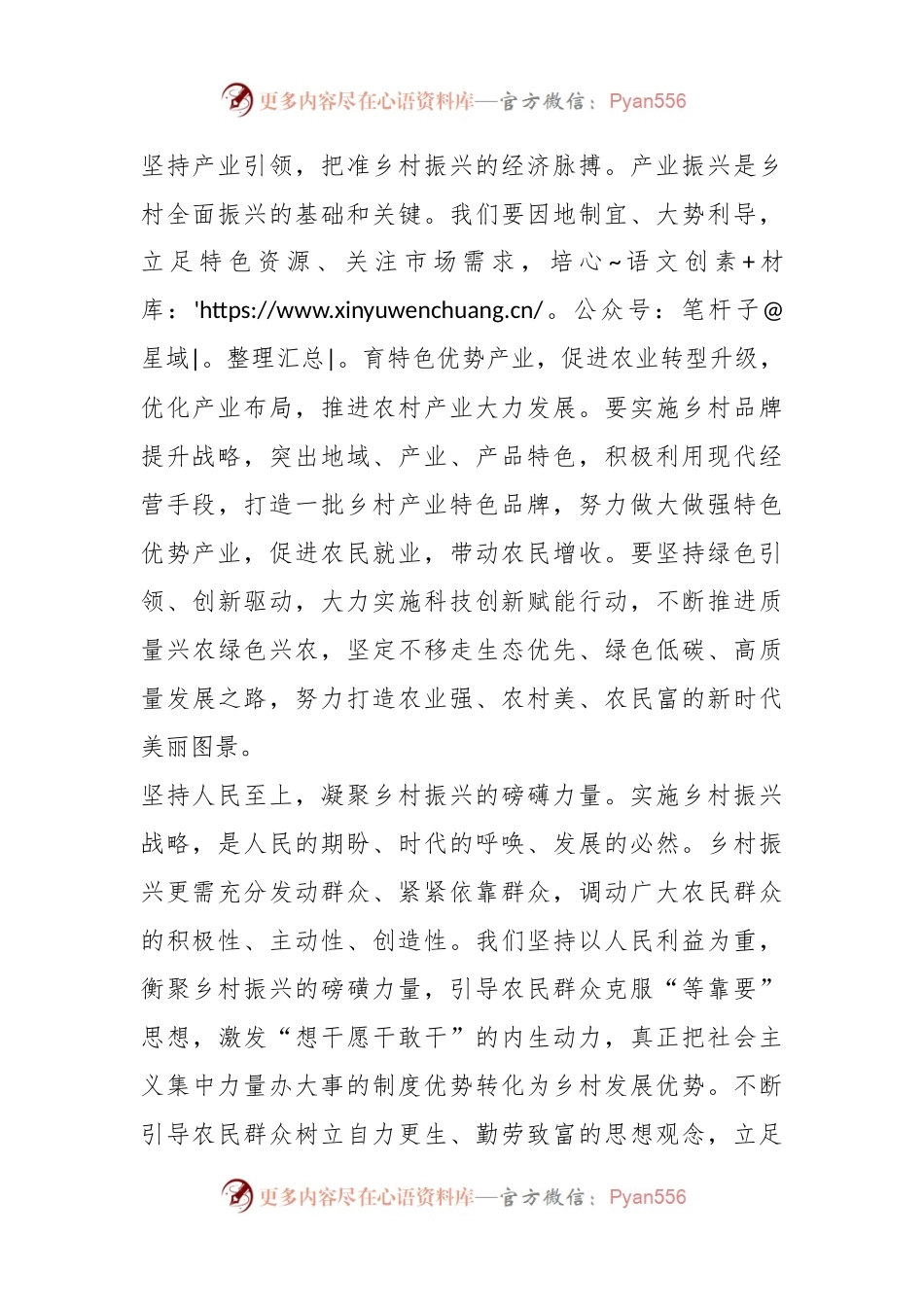 总书记的这句话，最让我们受教育.docx_第2页