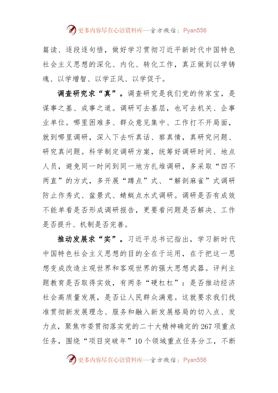 抓好“五个关键”主题教育就管用（主题教育研讨发言）.docx_第2页