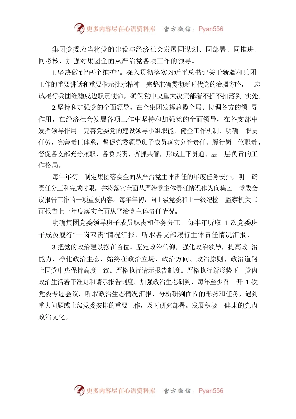 建融集团党委关于落实全面从严治党党委主体责任和纪委监督责任的实施意见.docx_第2页