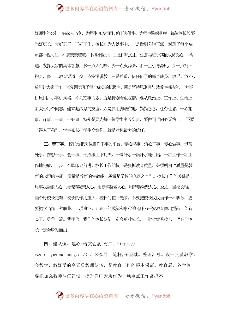 政府副区长在全区中小学校长工作会议上的讲话.docx_第2页
