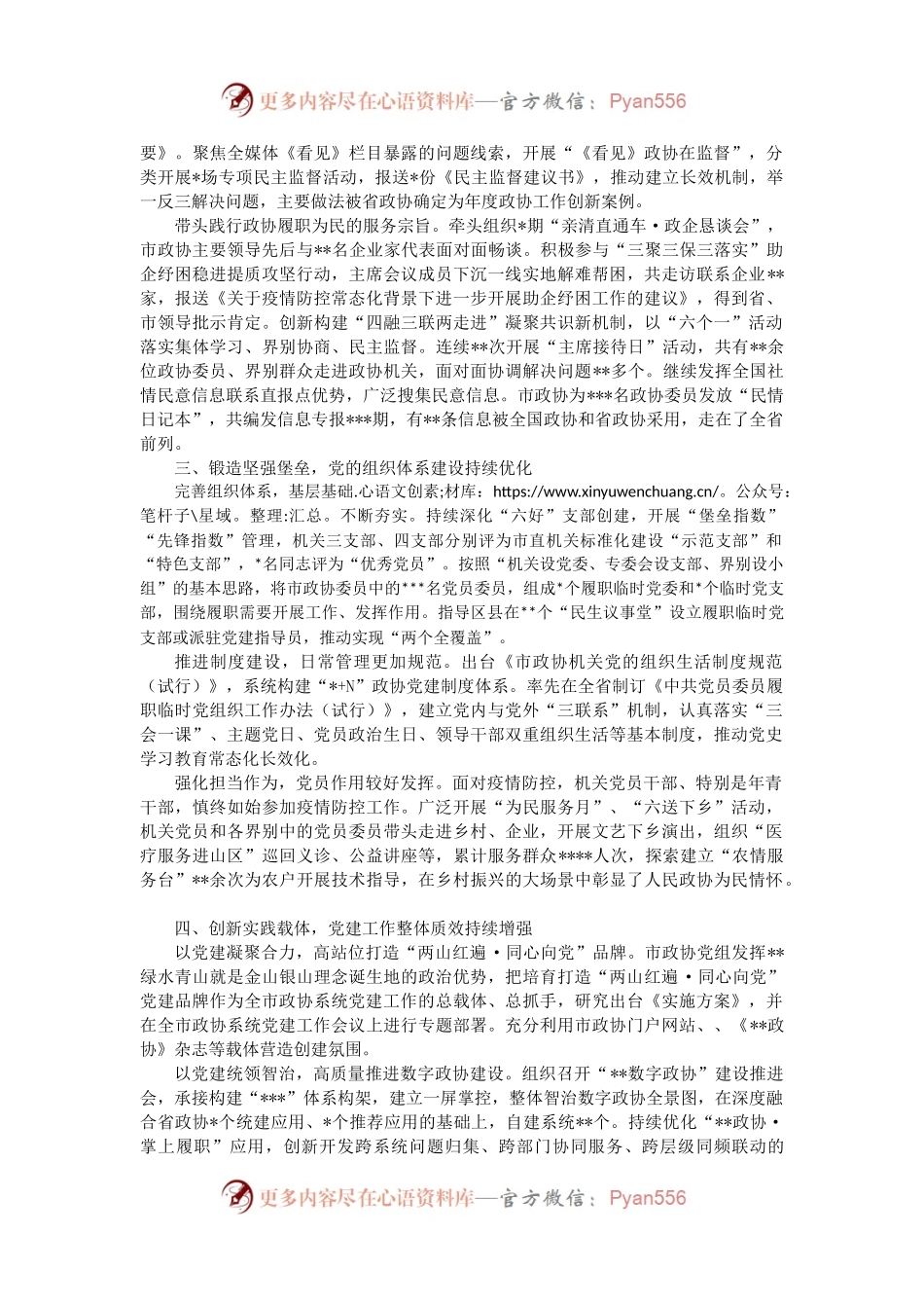 政协机关党组理论学习中心组年度工作报告.docx_第2页