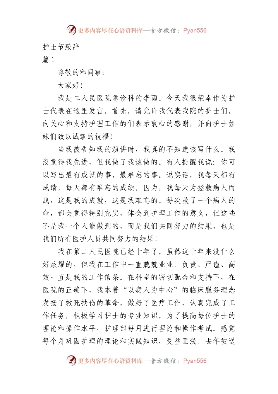 护士节致辞（30篇）.docx_第1页