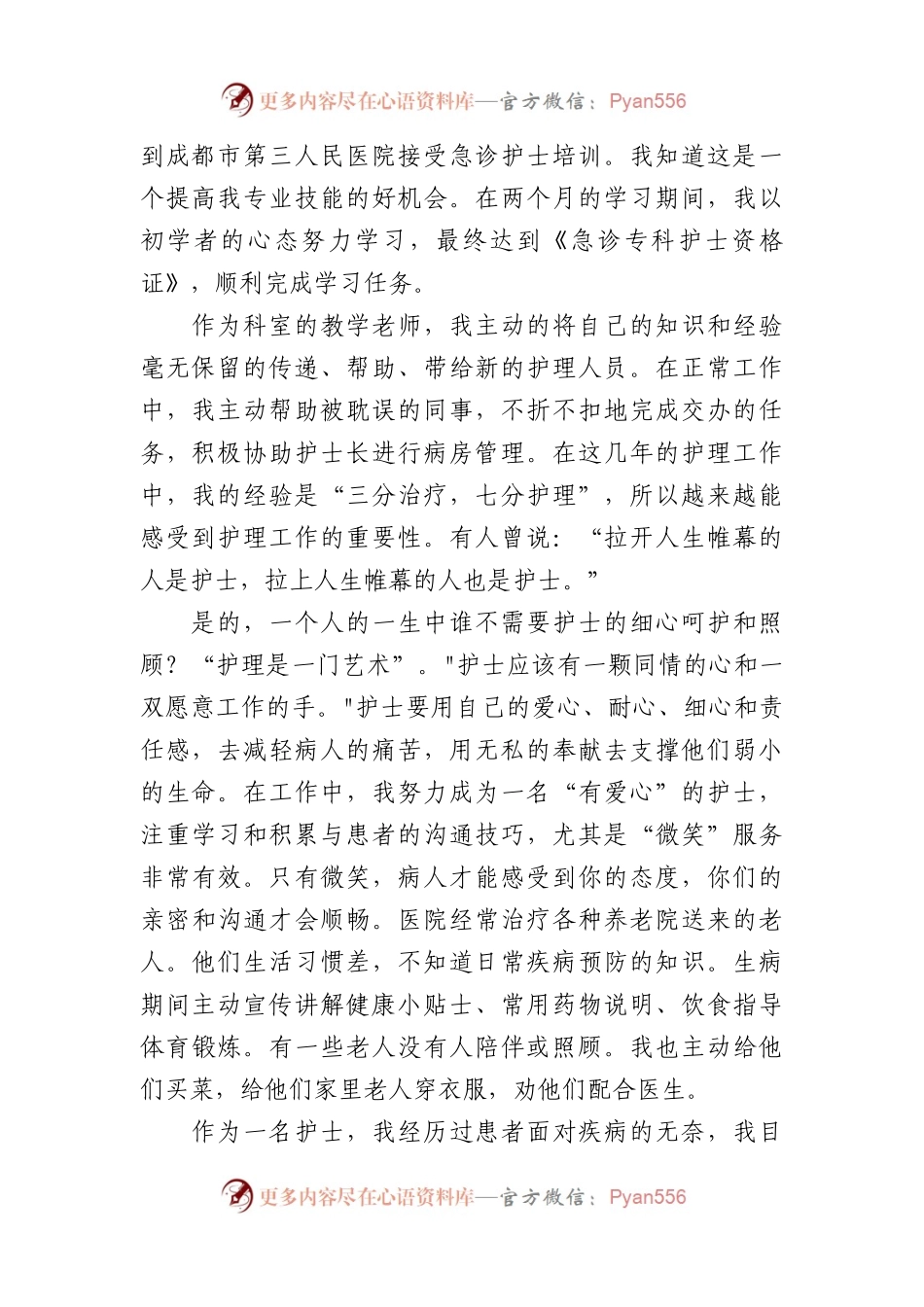 护士节致辞（30篇）.docx_第2页