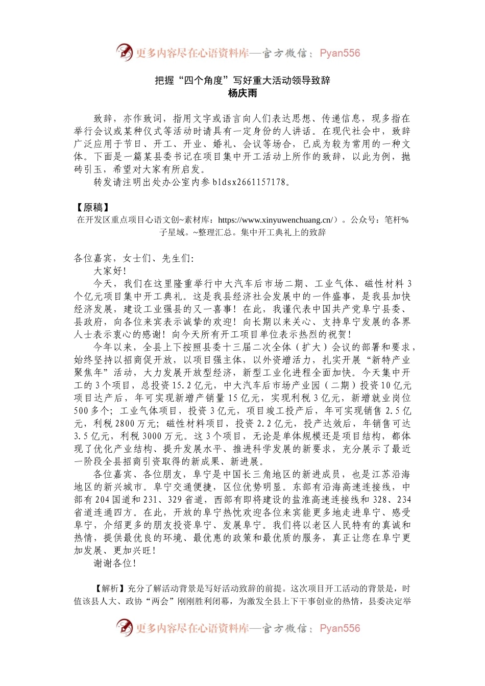 把握“四个角度”写好重大活动领导致辞.docx_第1页