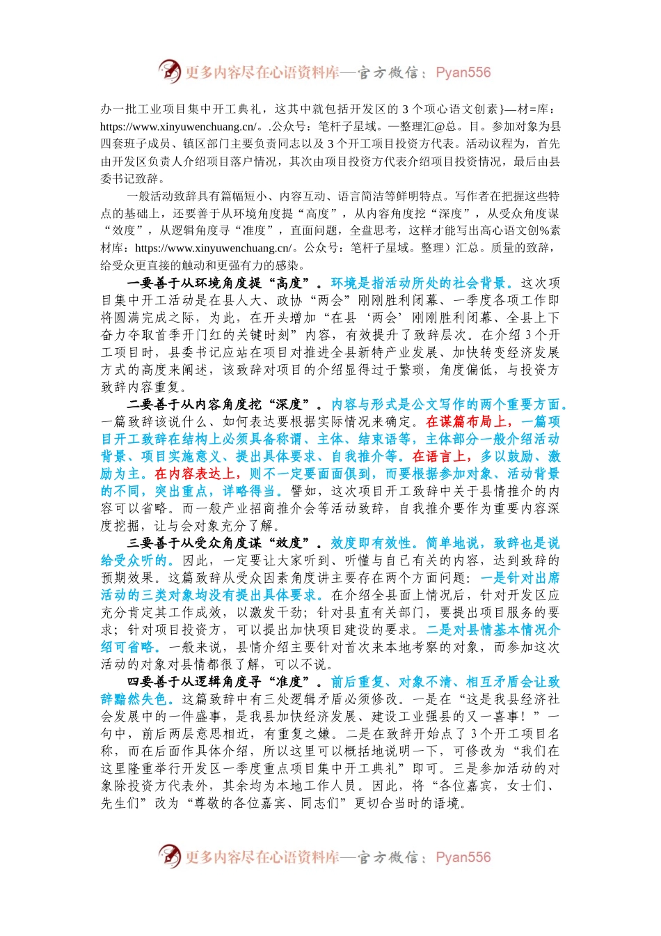 把握“四个角度”写好重大活动领导致辞.docx_第2页