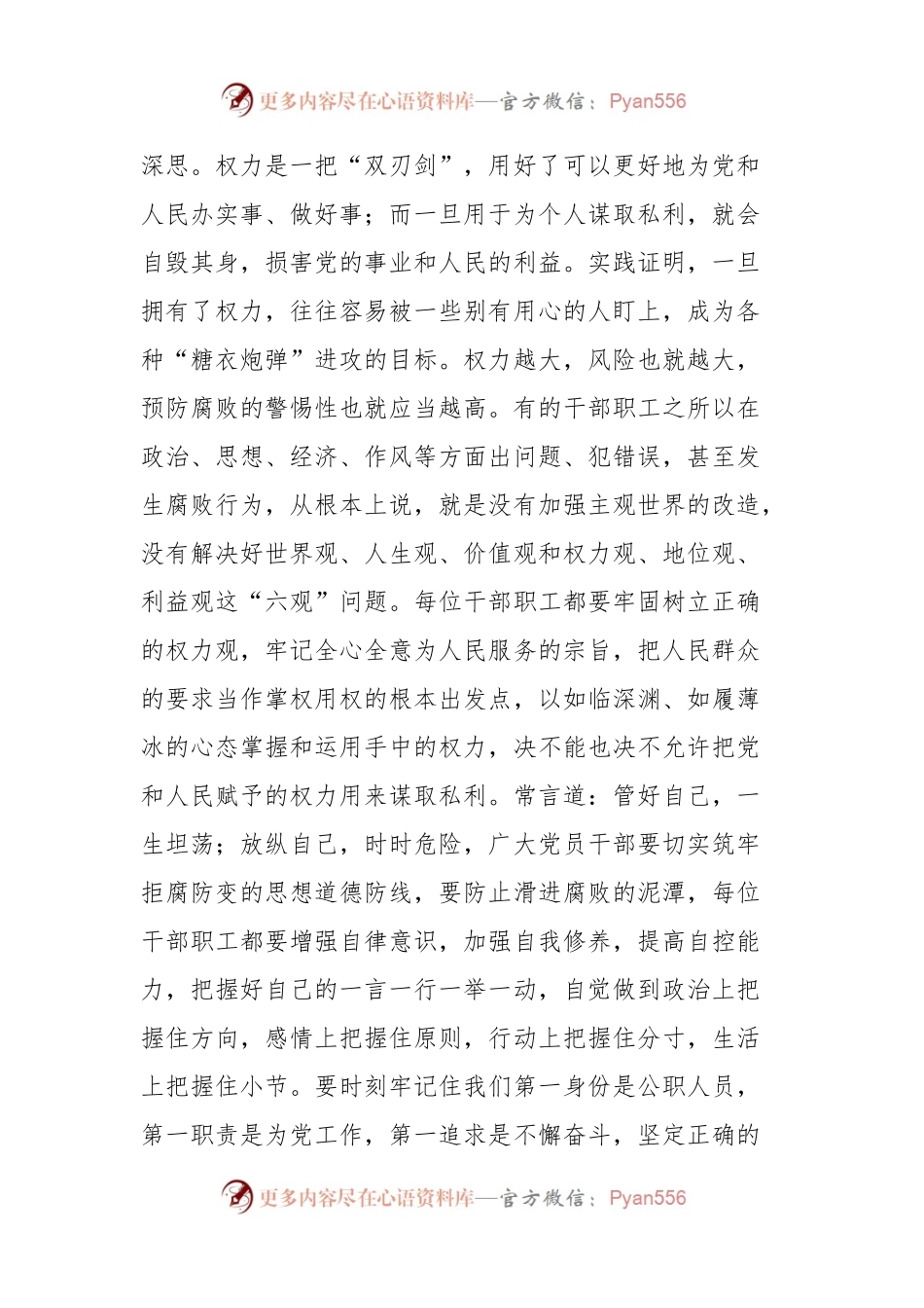 市文化和旅游局党组书记、局长在廉政教育月集体廉政谈话上的讲话.docx_第2页