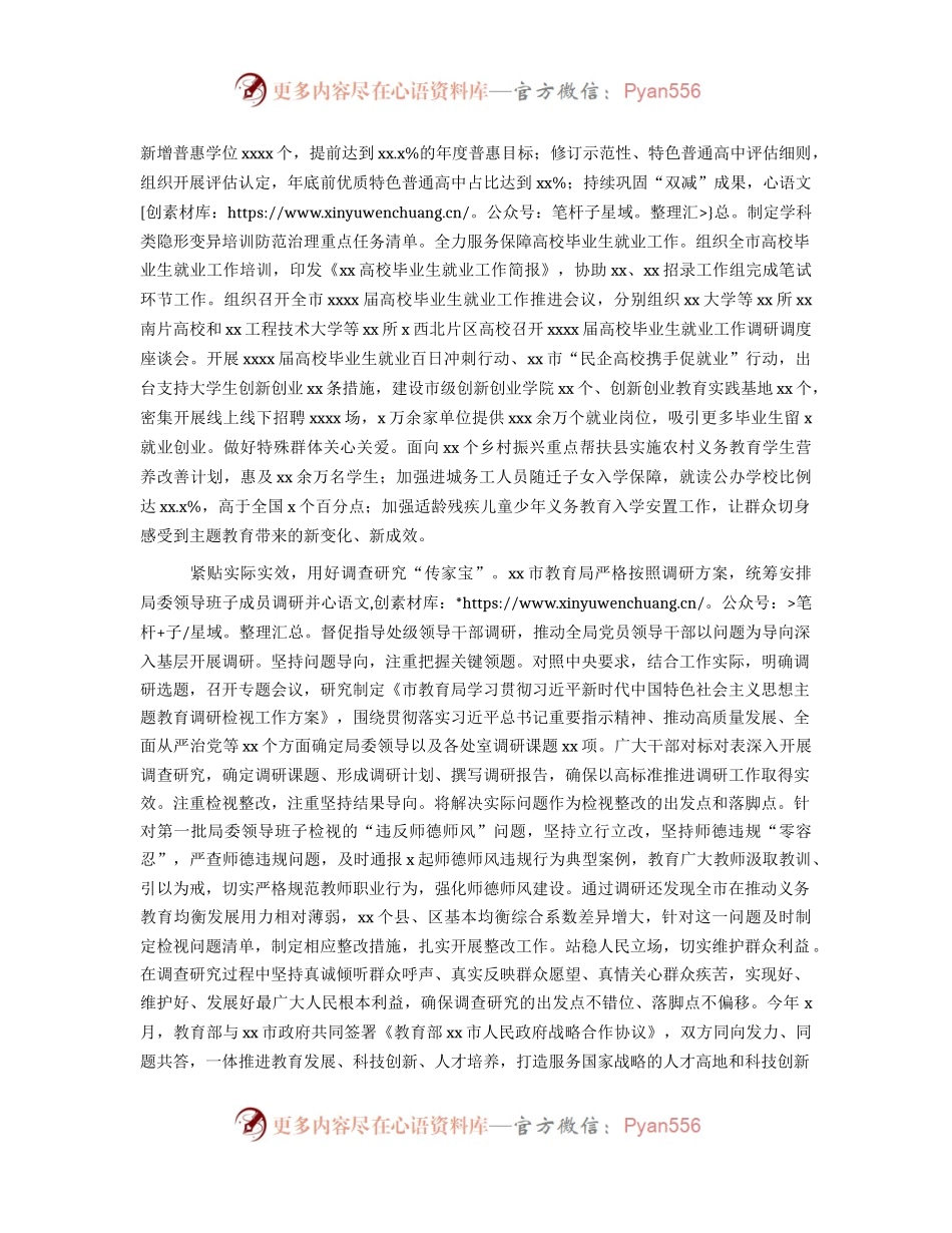 教育系统在巡回指导组主题教育总结评估座谈会上的汇报发言3100字.docx_第2页
