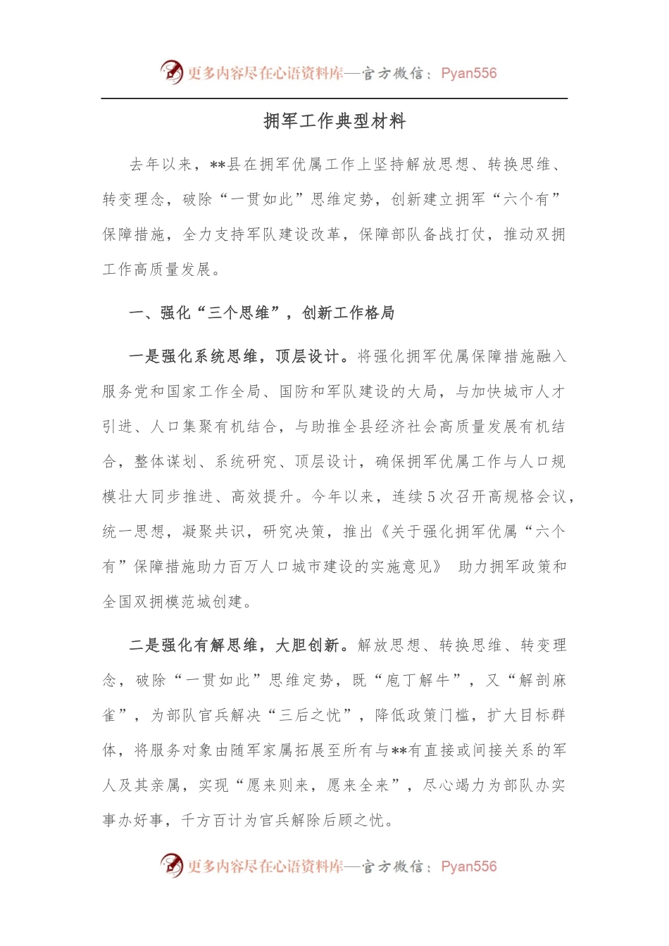 拥军工作典型材料.docx_第1页