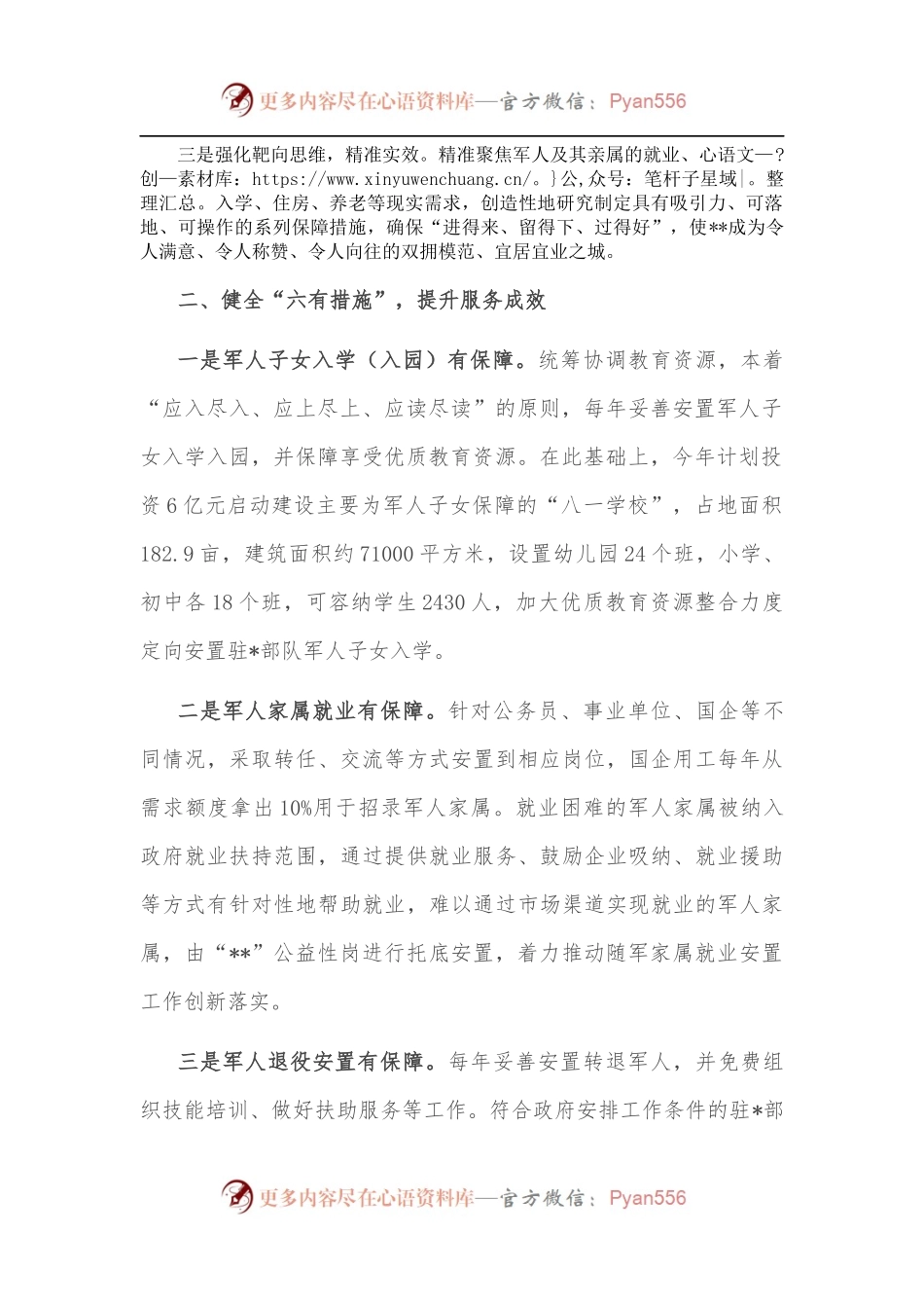 拥军工作典型材料.docx_第2页