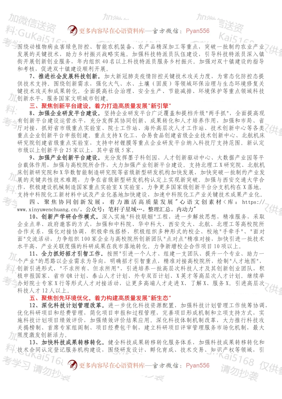 市科学技术局2022年度工作计划.docx_第2页