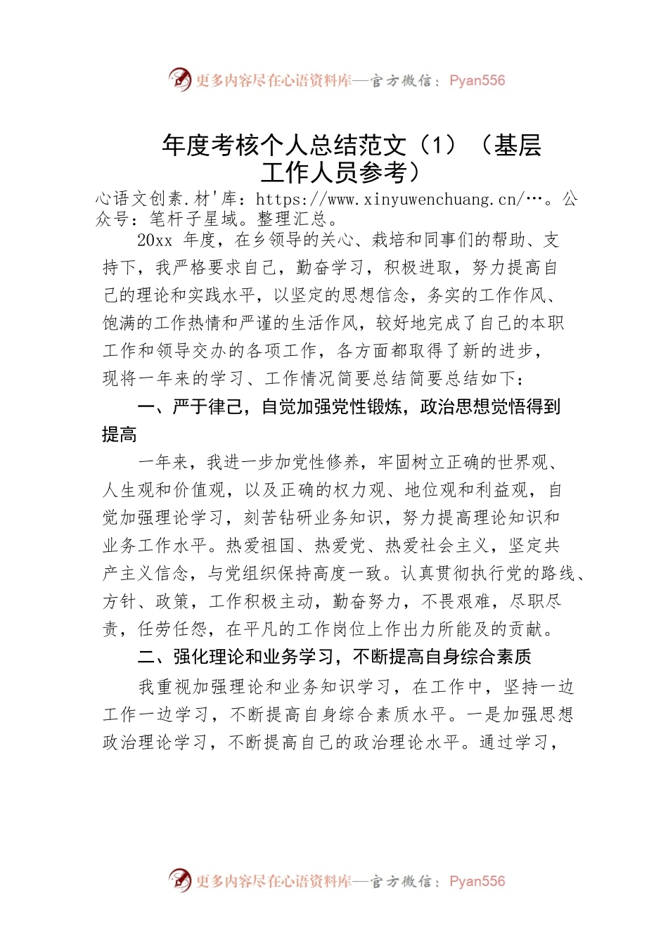 年度考核个人总结范文（4篇）（机关单位工作人员参考）.docx_第1页